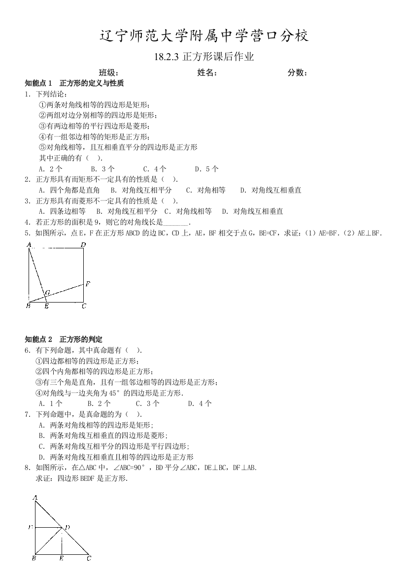 正方形课后作业