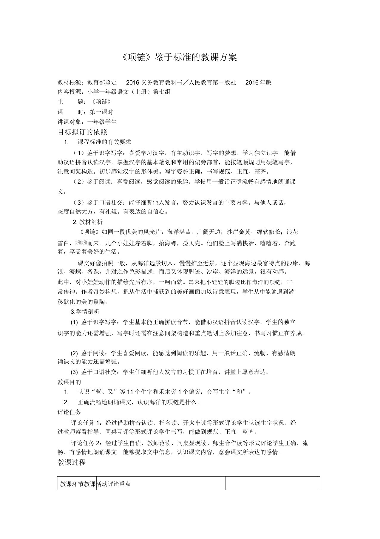 《项链》基于标准的教学设计