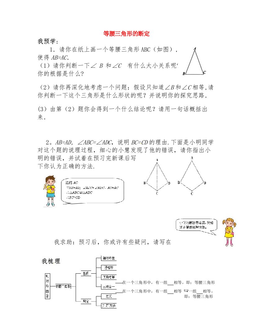 八年级数学上册1233《等腰三角形的判定》习题精选新人教版