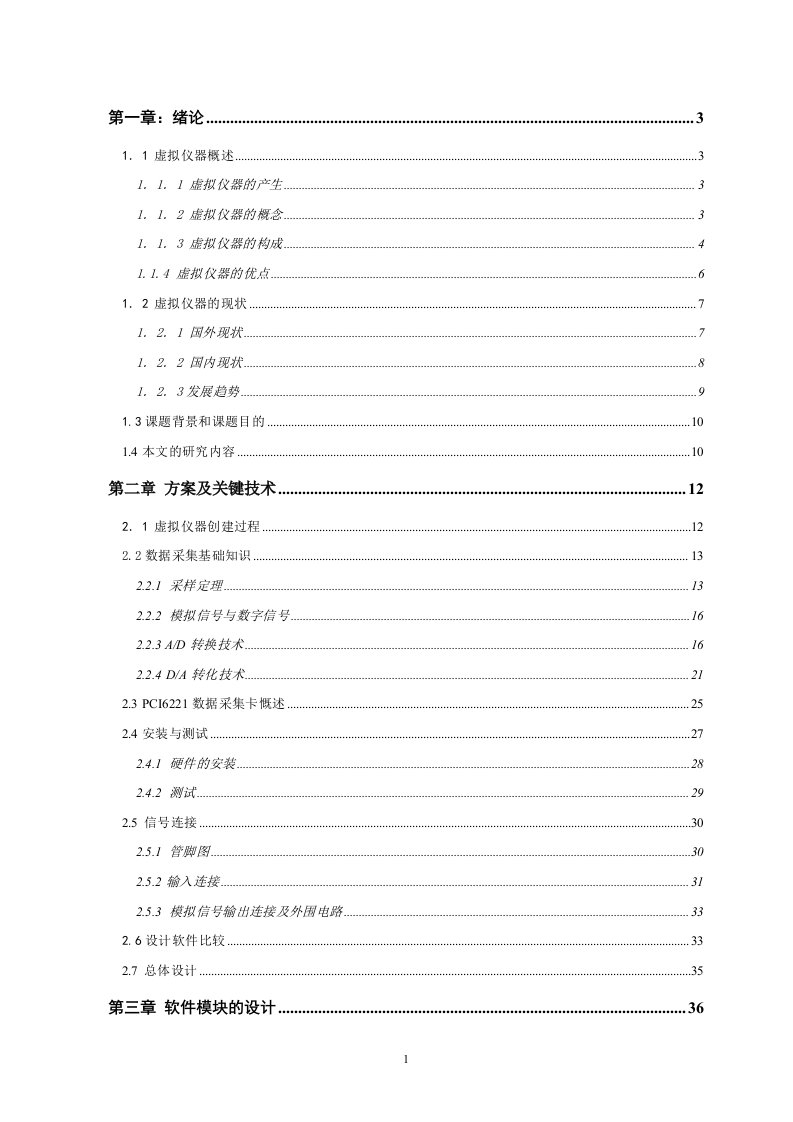 基于LABVIEW的虚拟示波器设计