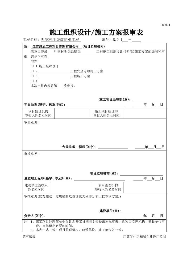 明渠改暗渠工程雨、污水管道沟槽开挖专项施工方案