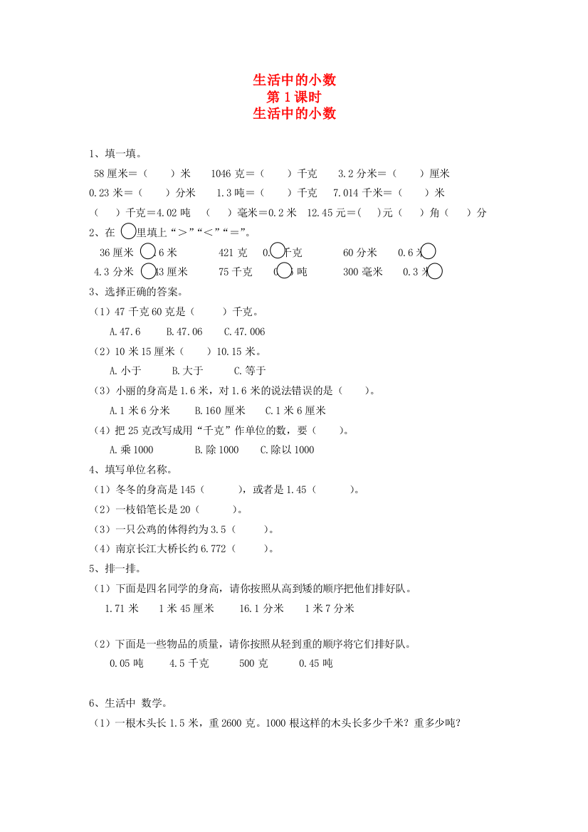 四年级数学下册