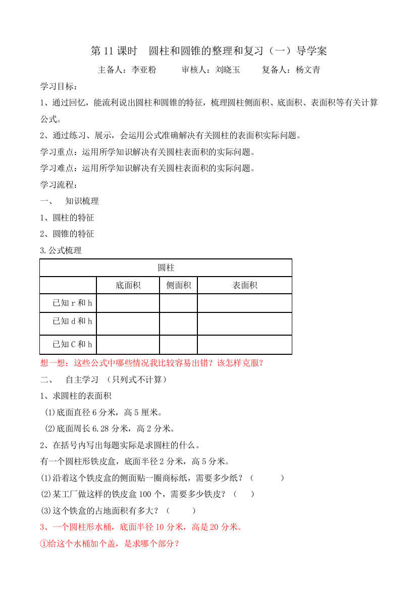 数学学科第11课时杨文青