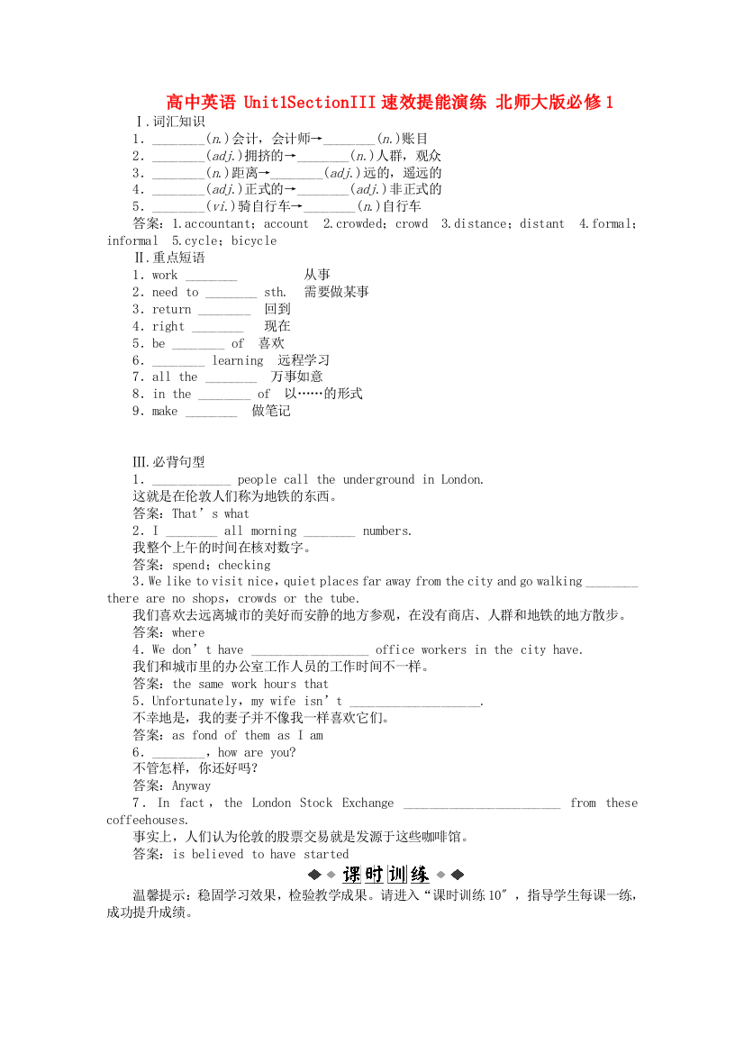 （整理版高中英语）高中英语Unit1SectionIII速效提能演练北师大必修1