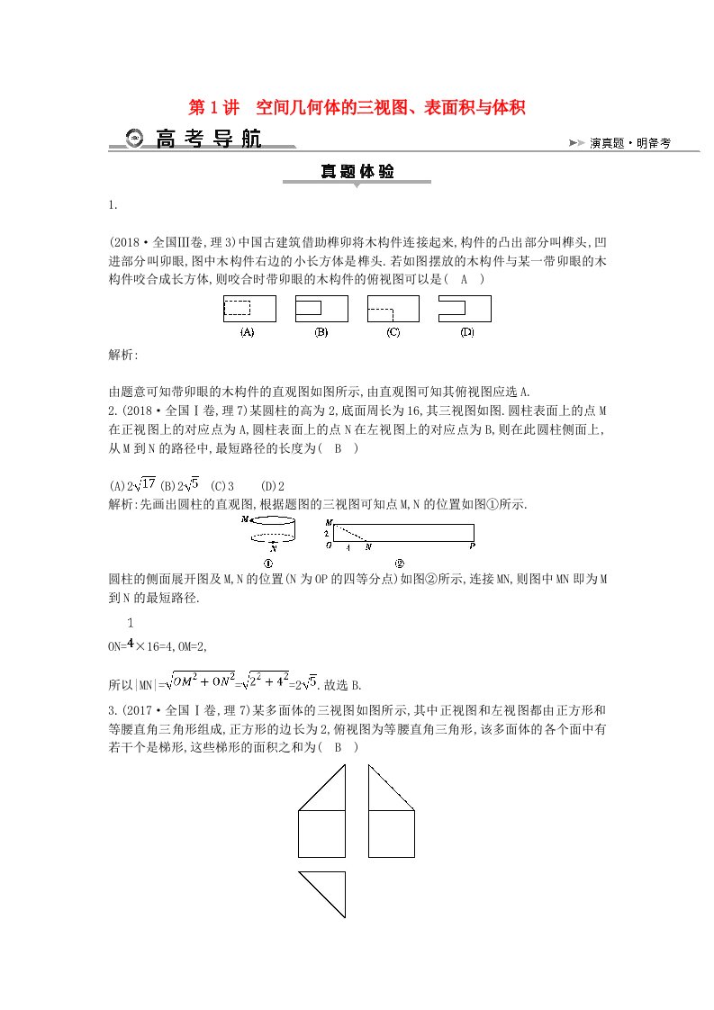 2019届高考数学二轮复习