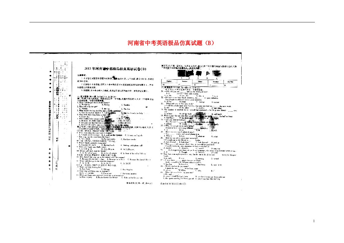 河南省中考英语极品仿真试题（B）（扫描版）