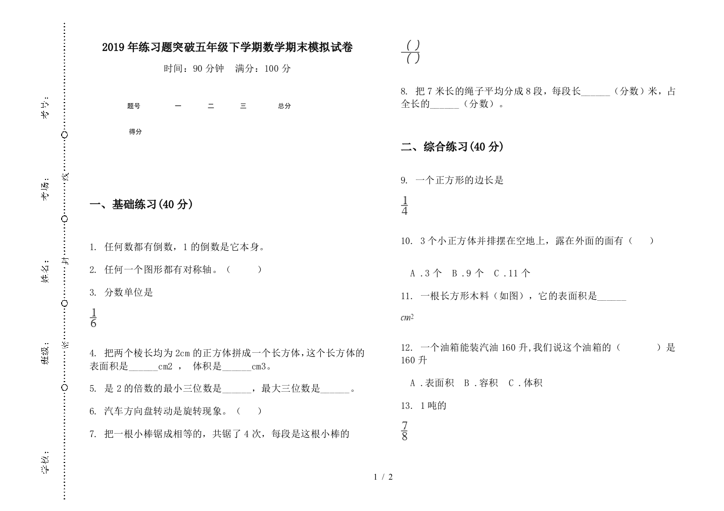 2019年练习题突破五年级下学期数学期末模拟试卷