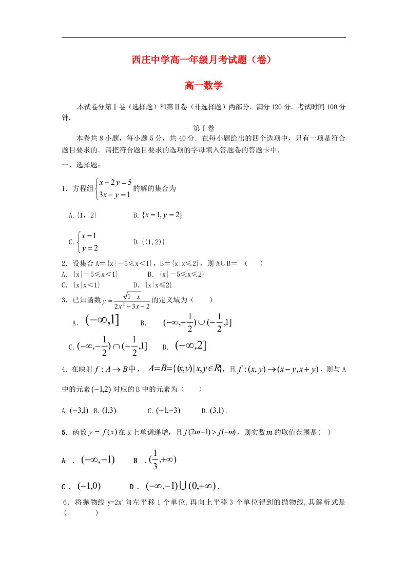 陕西省韩城市西庄中学高一数学上学期10月考试题新人教A版