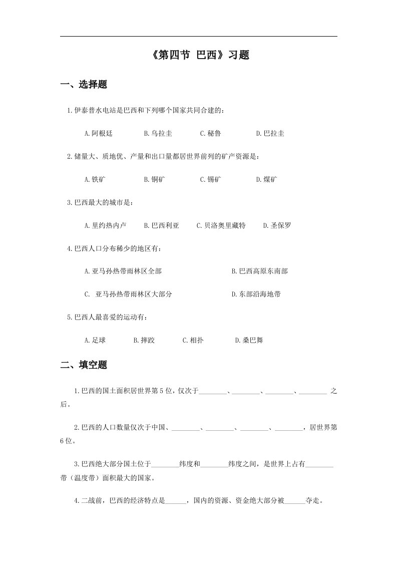 2018中图版地理八年级下册7.4《巴西》练习题1