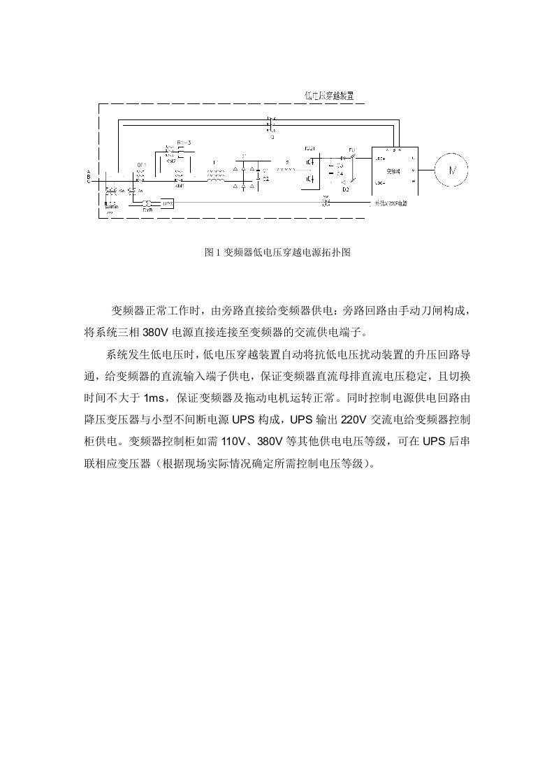 低电压穿越装置