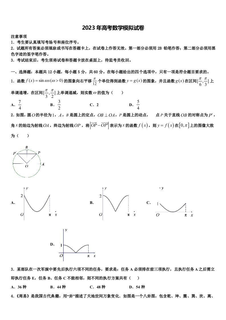 甘肃省民勤县第一中学2023届高三第二次调研数学试卷含解析