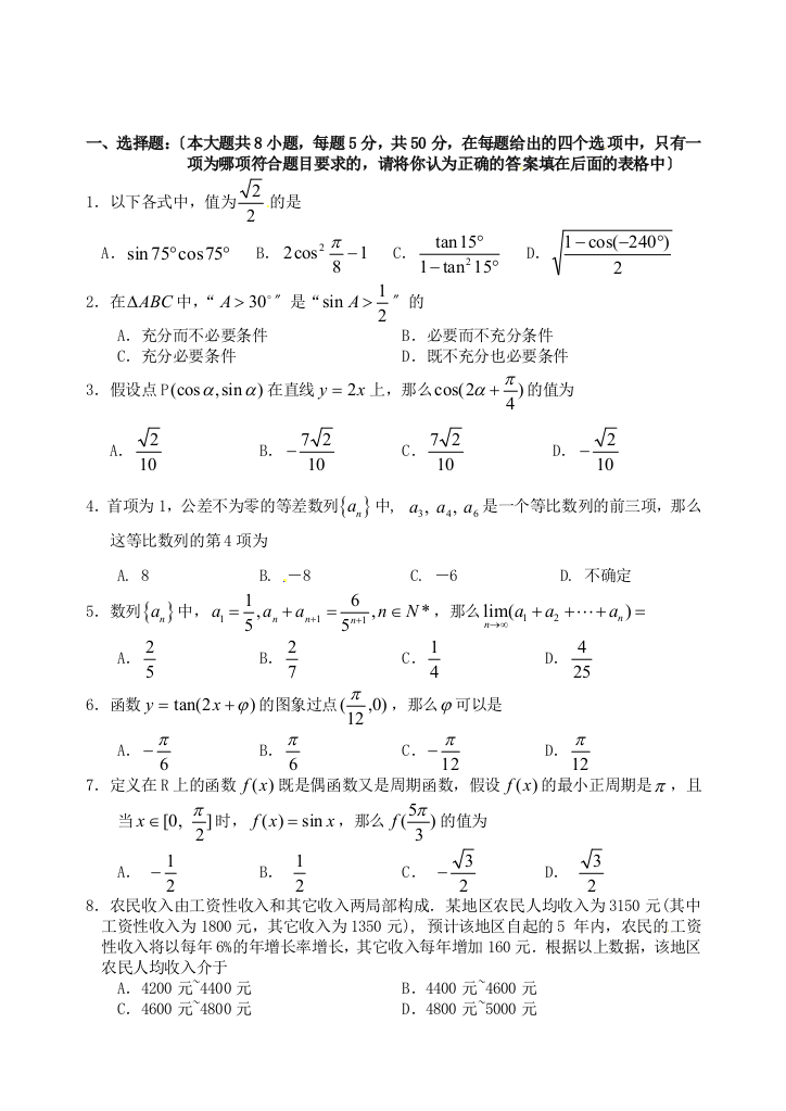 江苏省邳州市第二中学高三数学复习：滚动练习6苏教版