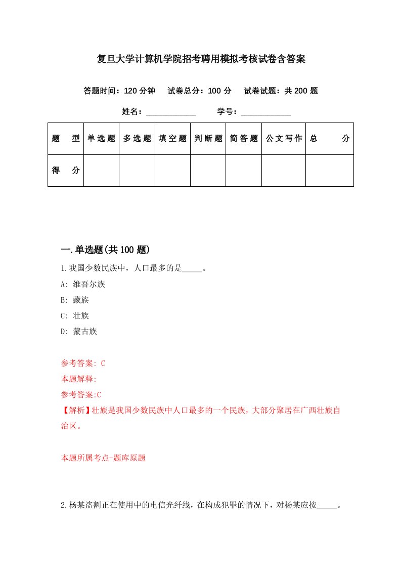 复旦大学计算机学院招考聘用模拟考核试卷含答案0