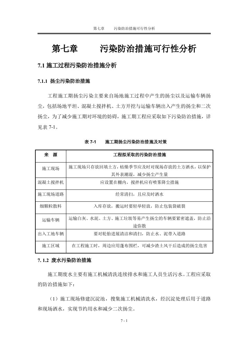 宝瑞德-07工程污染防治措施可行性分析-修改建议gjl