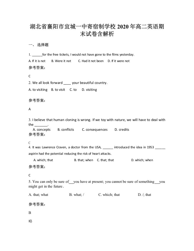 湖北省襄阳市宜城一中寄宿制学校2020年高二英语期末试卷含解析