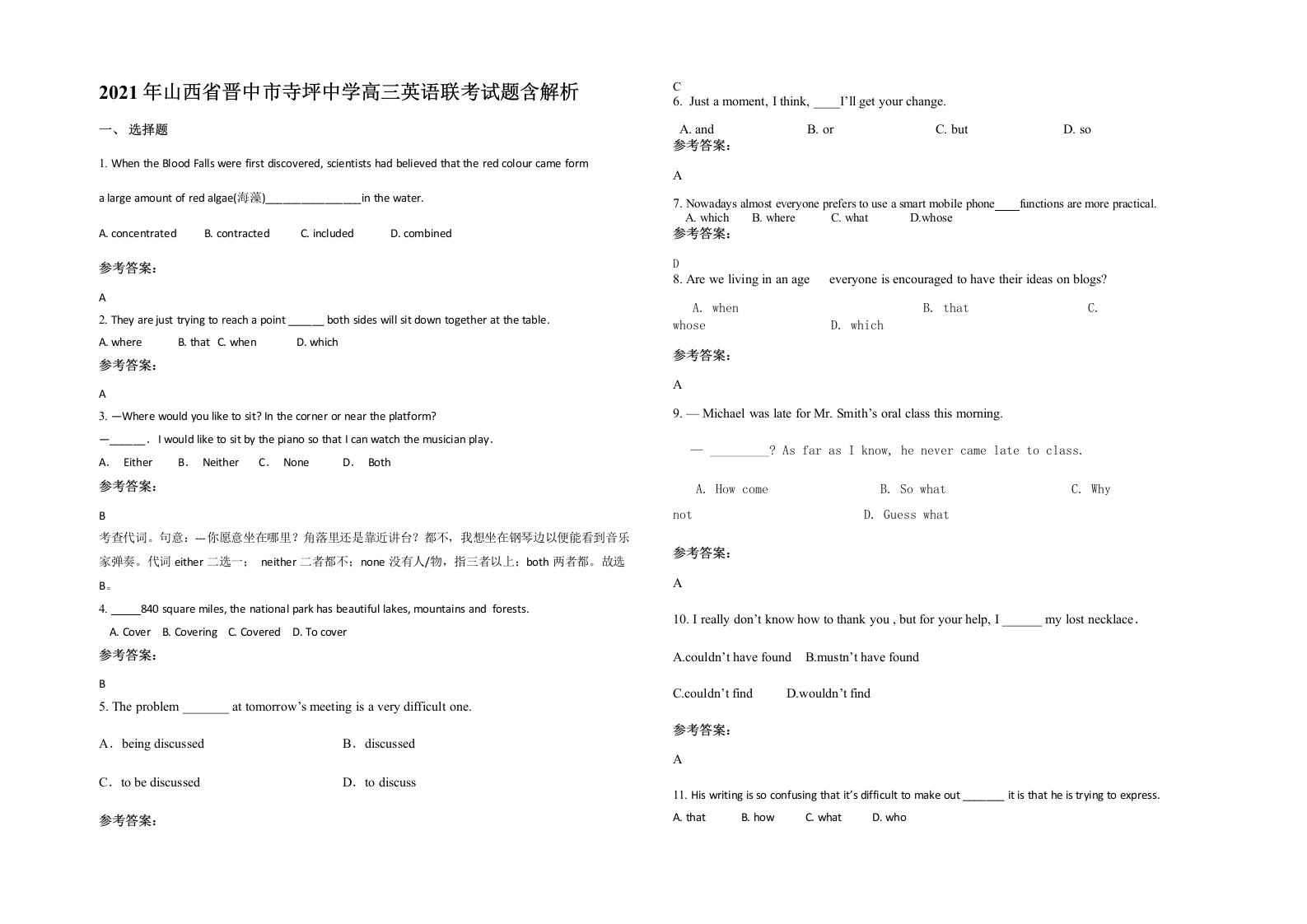 2021年山西省晋中市寺坪中学高三英语联考试题含解析