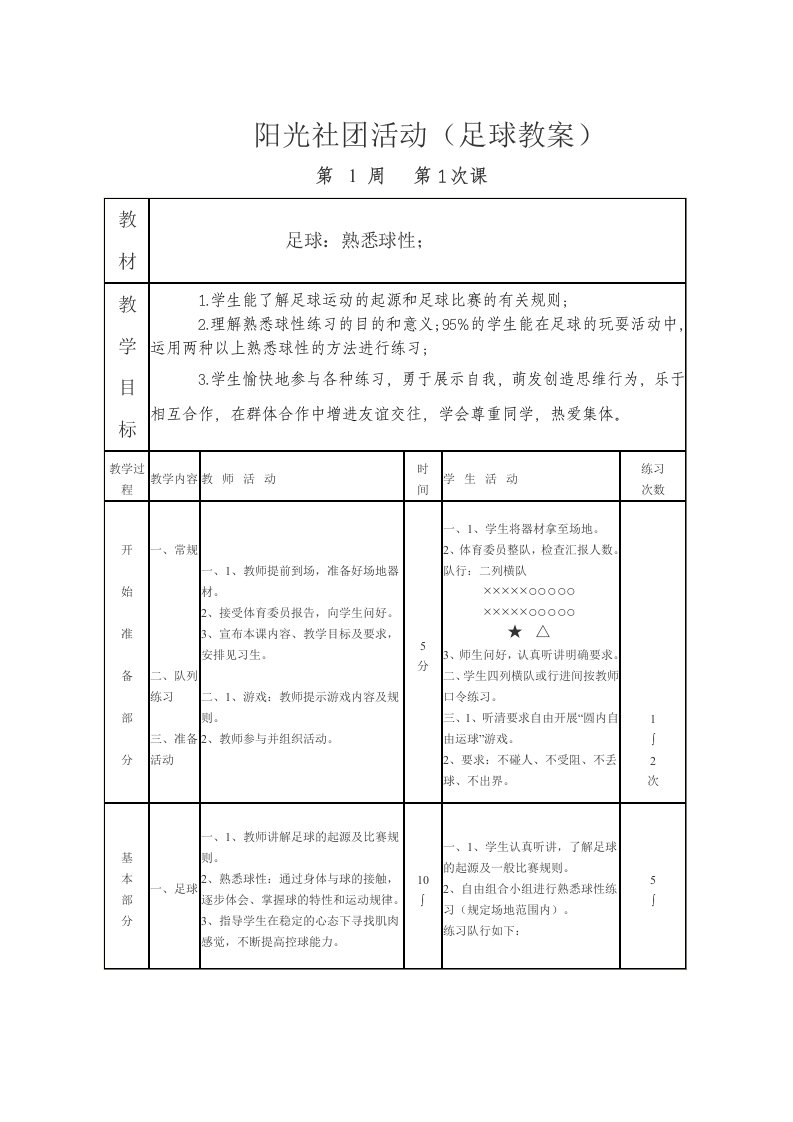 阳光大社团活动--【教学参考】