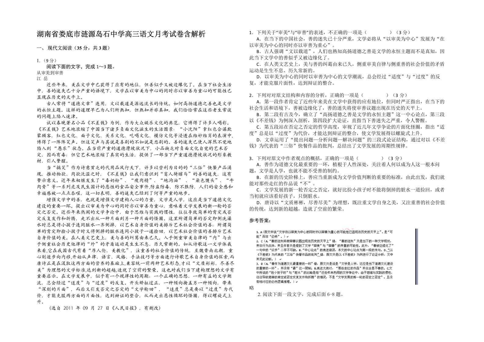 湖南省娄底市涟源岛石中学高三语文月考试卷含解析