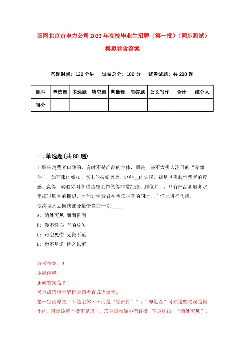 国网北京市电力公司2022年高校毕业生招聘第一批同步测试模拟卷含答案3