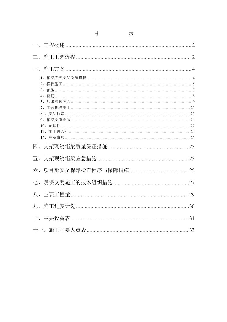 精选武昌南湖大桥工程箱梁施工方案