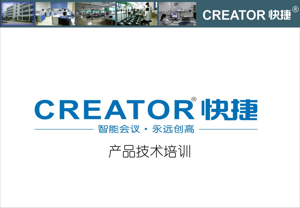 creator快捷培训之——中央控制系统资料