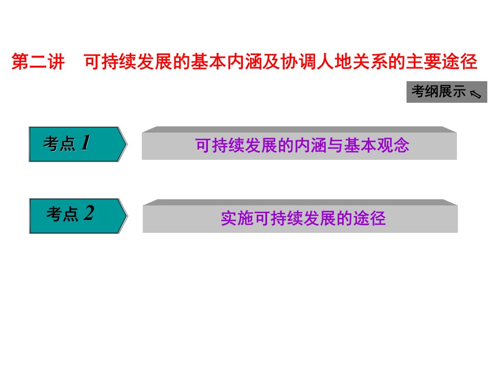 高考地理大一轮复习