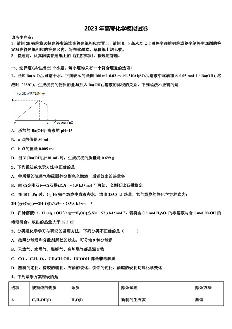 福建省龙岩市第二中学2023年高三第二次调研化学试卷含解析