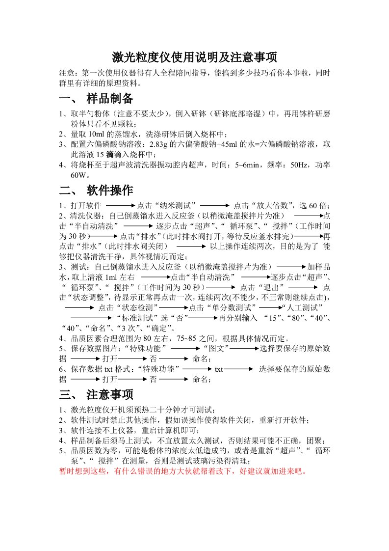 激光粒度仪使用说明及注意事项