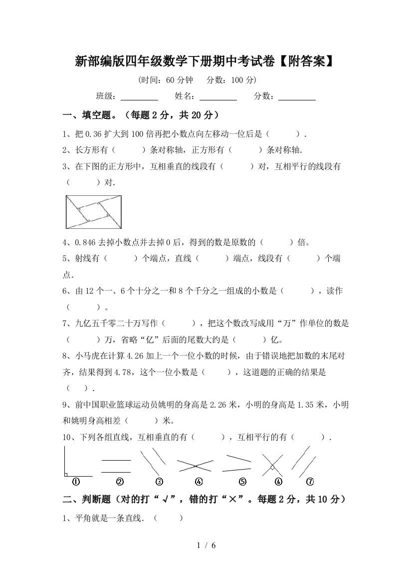 新部编版四年级数学下册期中考试卷【附答案】