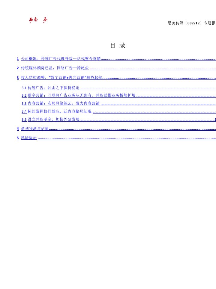 一站式整合营销扬帆启航PPT24页