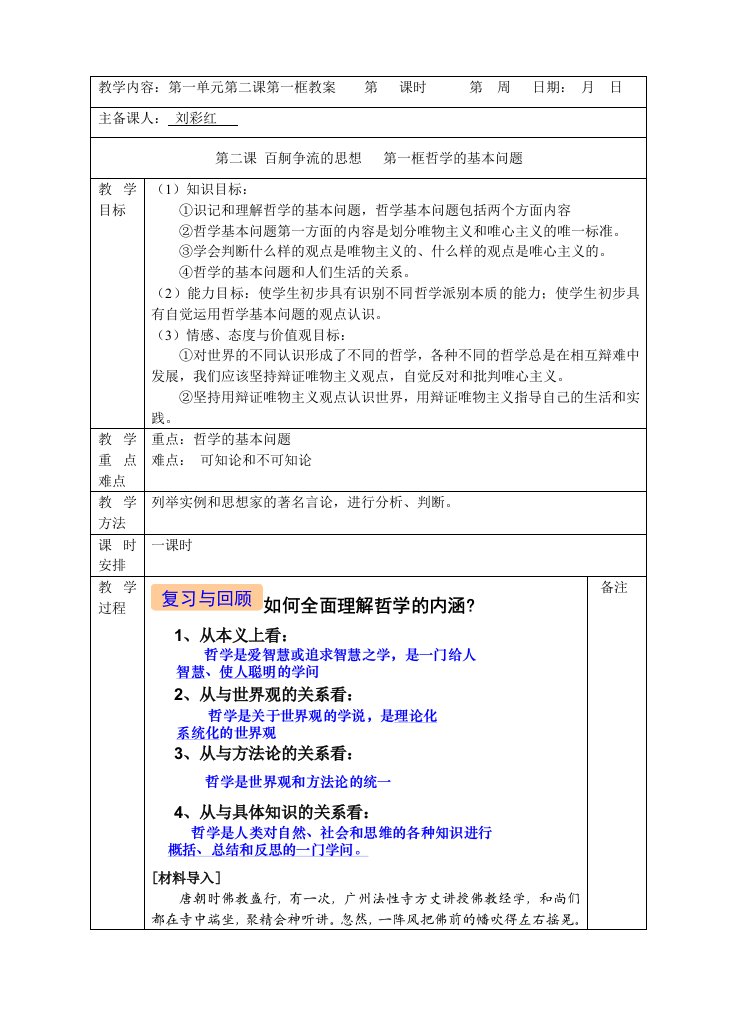 哲学2.1教案(hong)