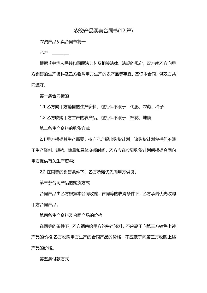 农资产品买卖合同书12篇