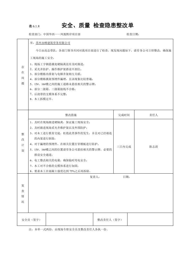 安全隐患整改通知单(1)