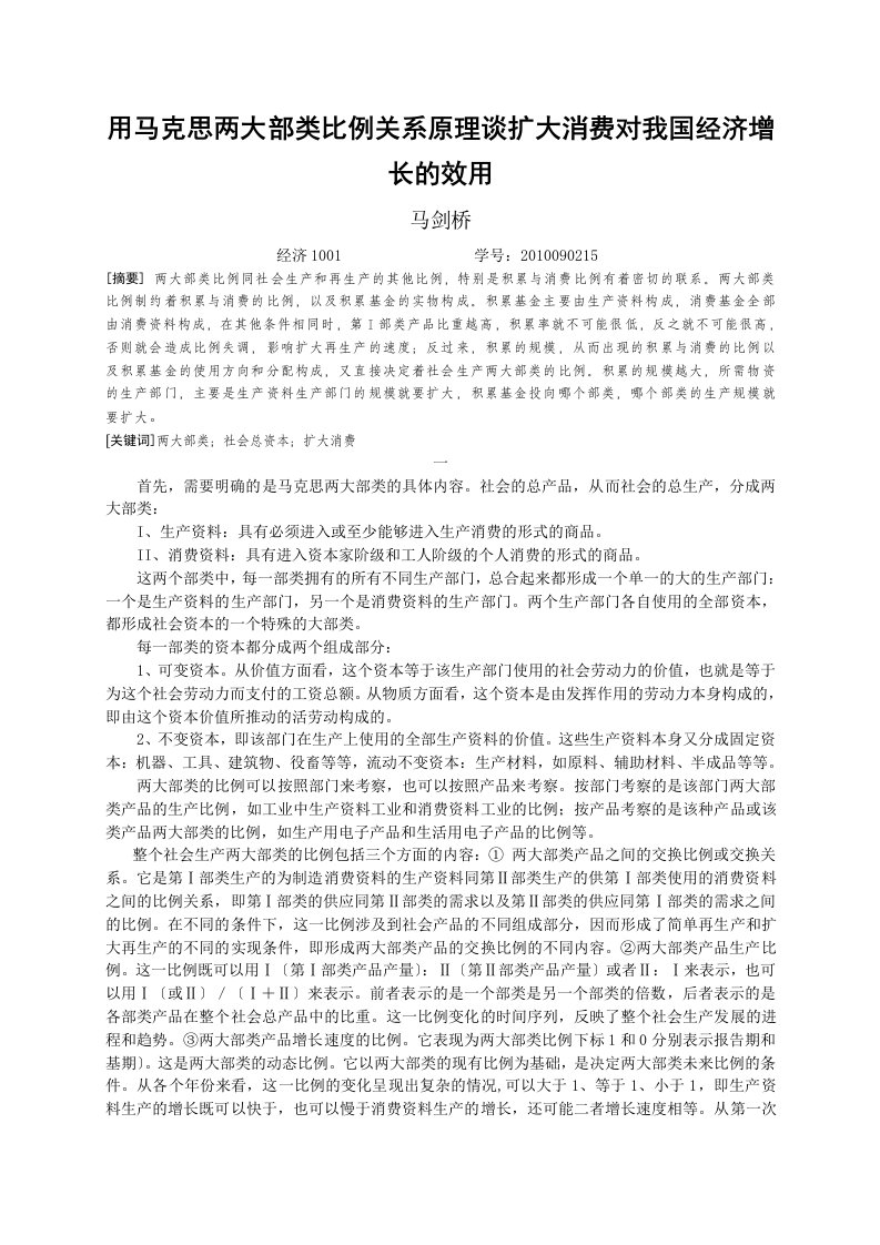 用马克思两大部类比例关系原理谈扩大消费对我国经济增长的效用