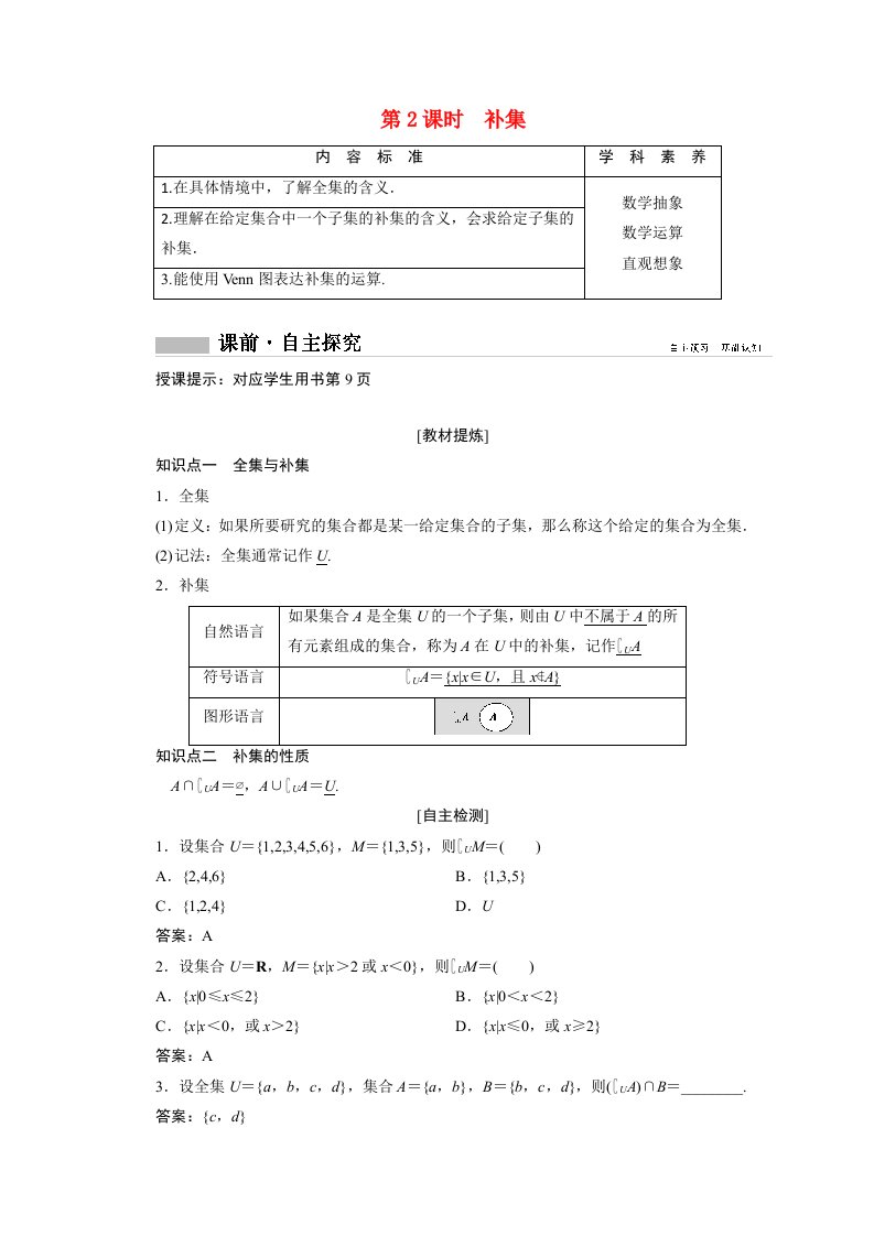 2020_2021学年新教材高中数学第一章集合与常用逻辑用语1.1集合1.1.3第2课时补集学案含解析新人教B版必修第一册