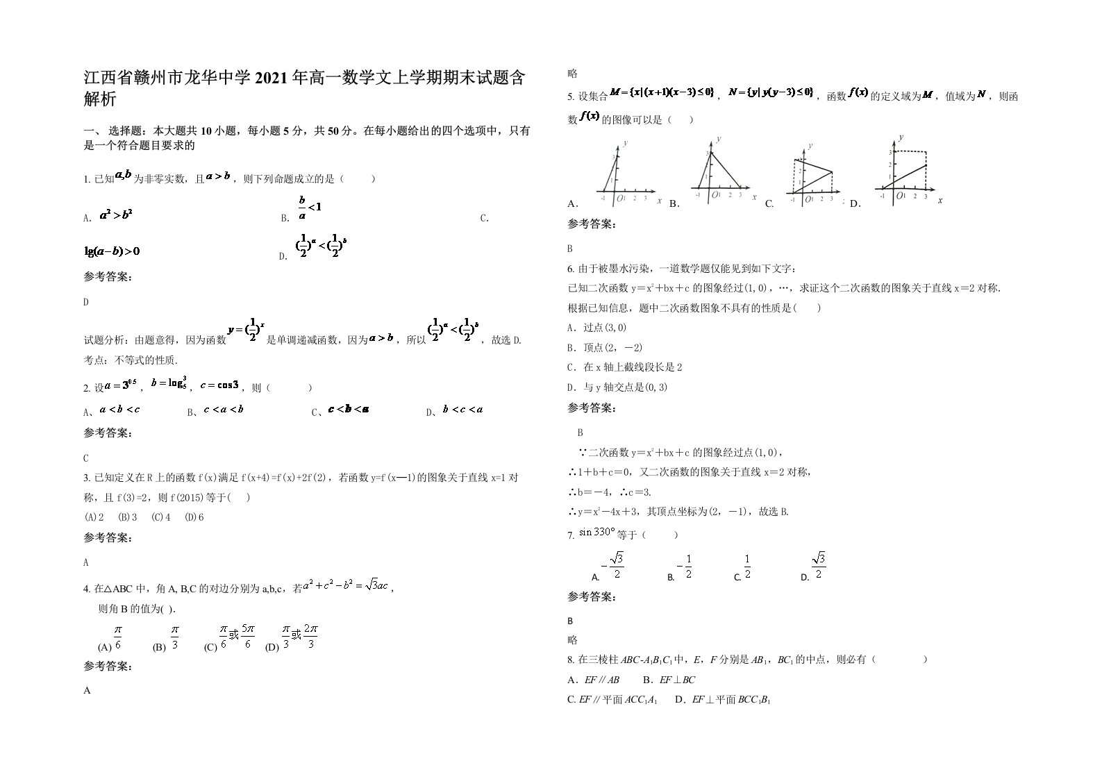 江西省赣州市龙华中学2021年高一数学文上学期期末试题含解析