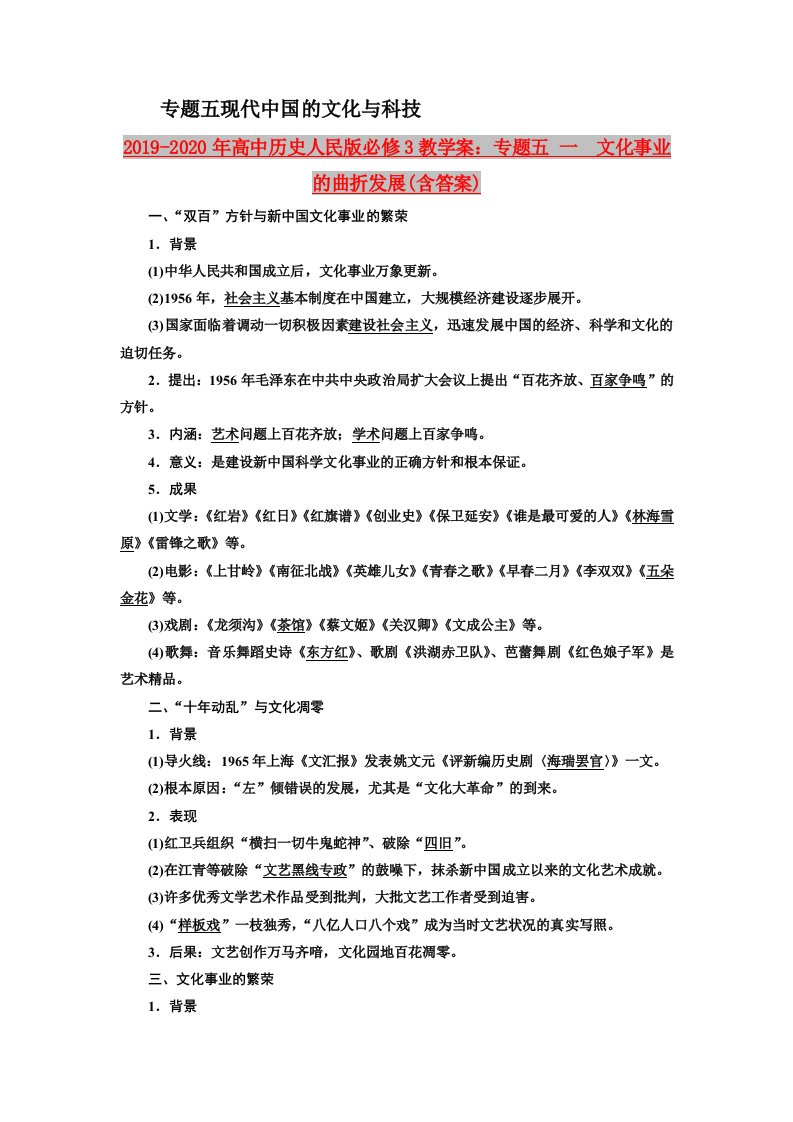 2019-2020年高中历史人民版必修3教学案：专题五