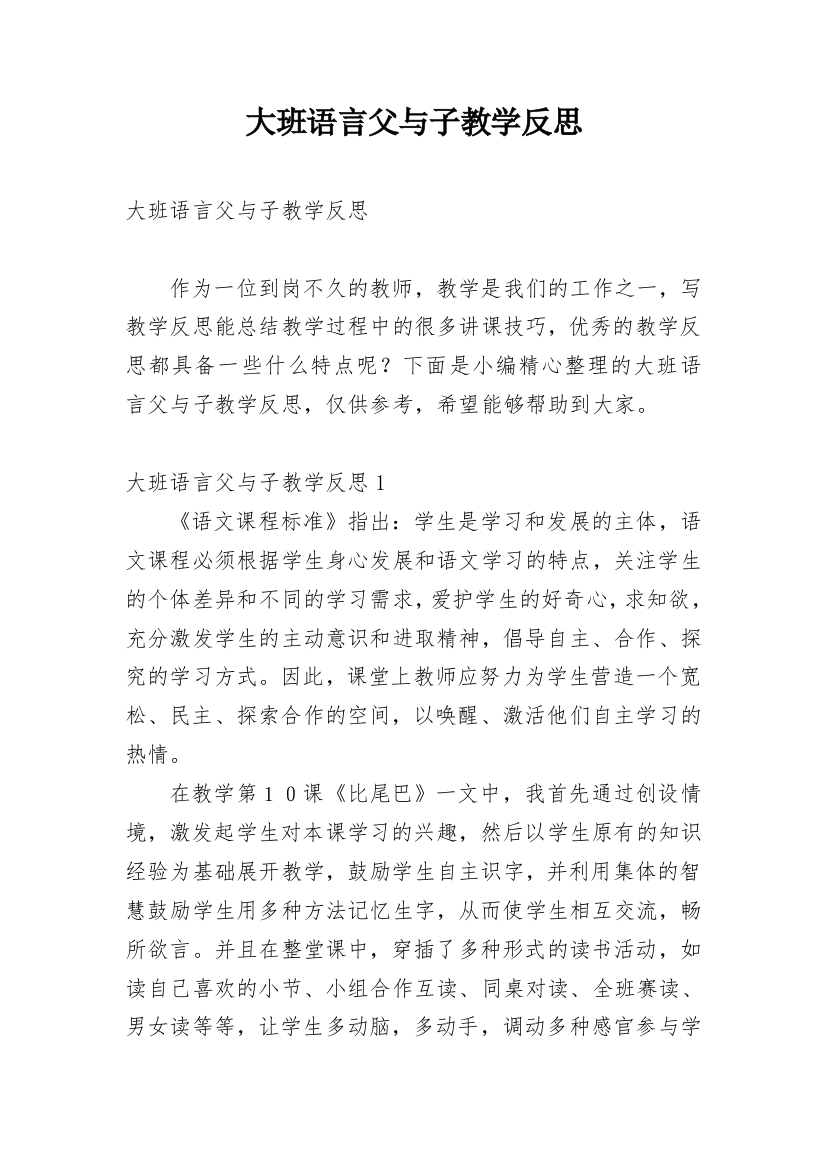 大班语言父与子教学反思