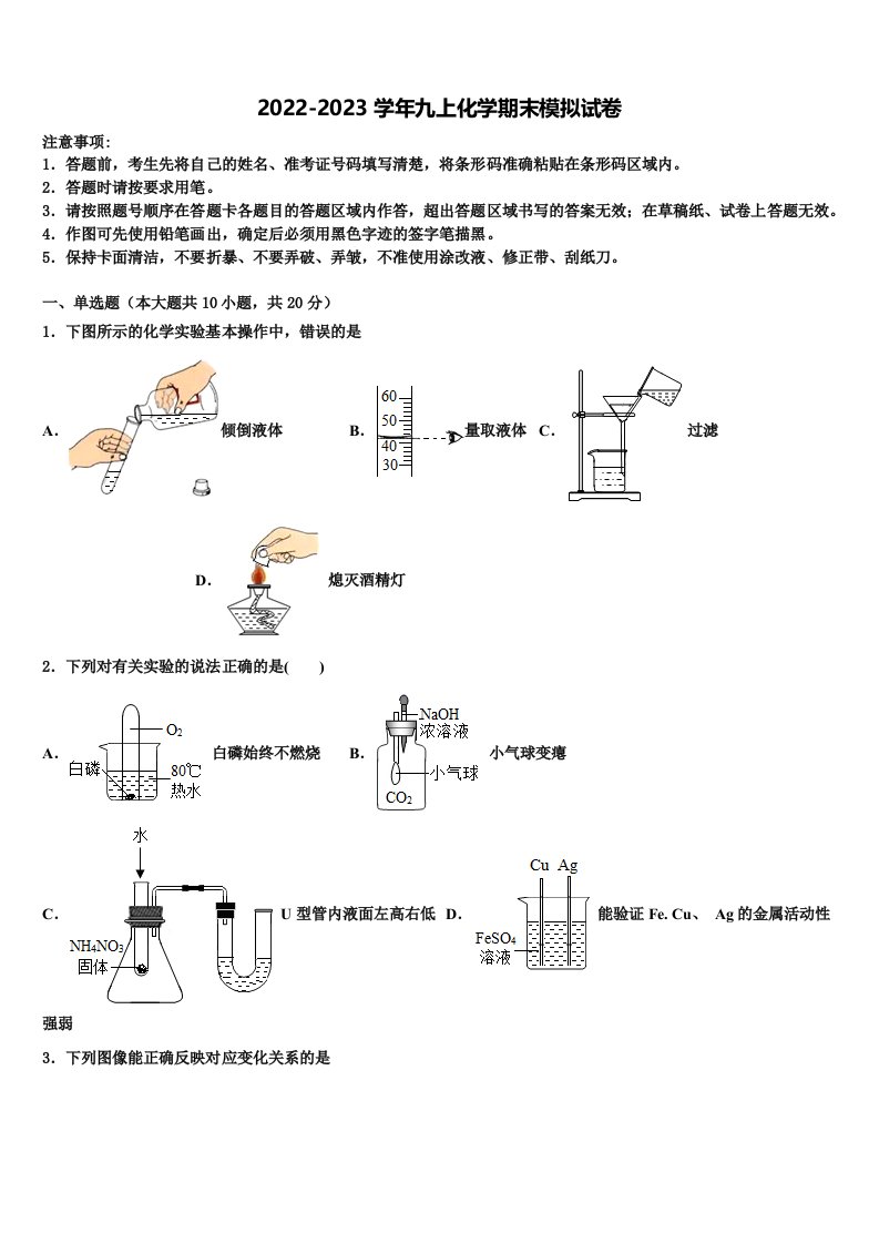 2023届广东省汕头市聿怀中学九年级化学第一学期期末经典模拟试题含解析