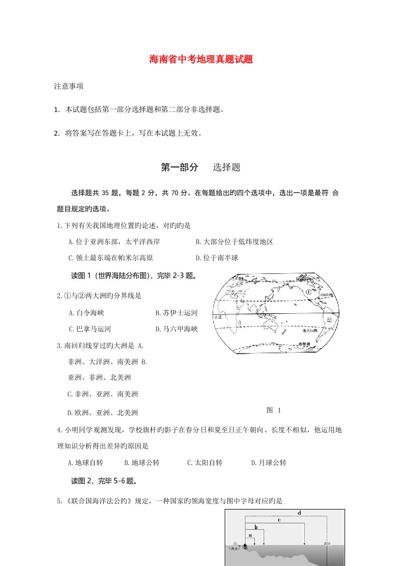 2023年新版海南省中考地理真题试题含答案