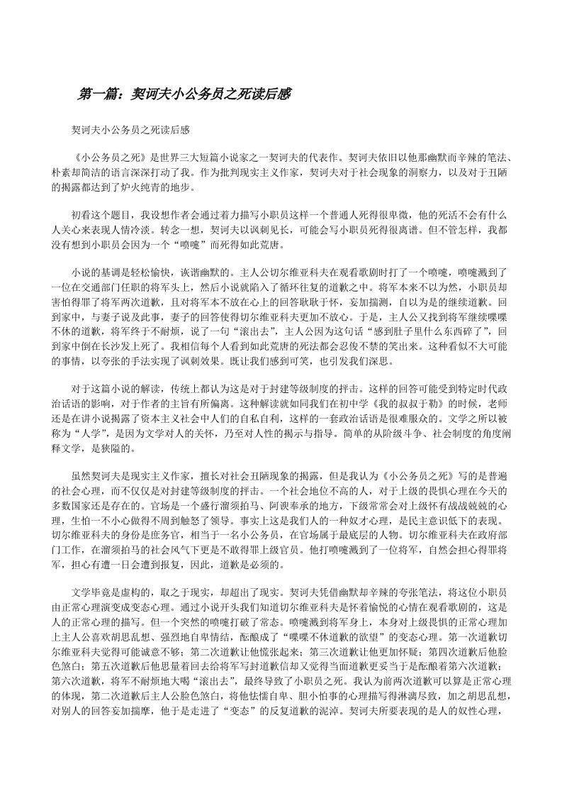 契诃夫小公务员之死读后感[修改版]