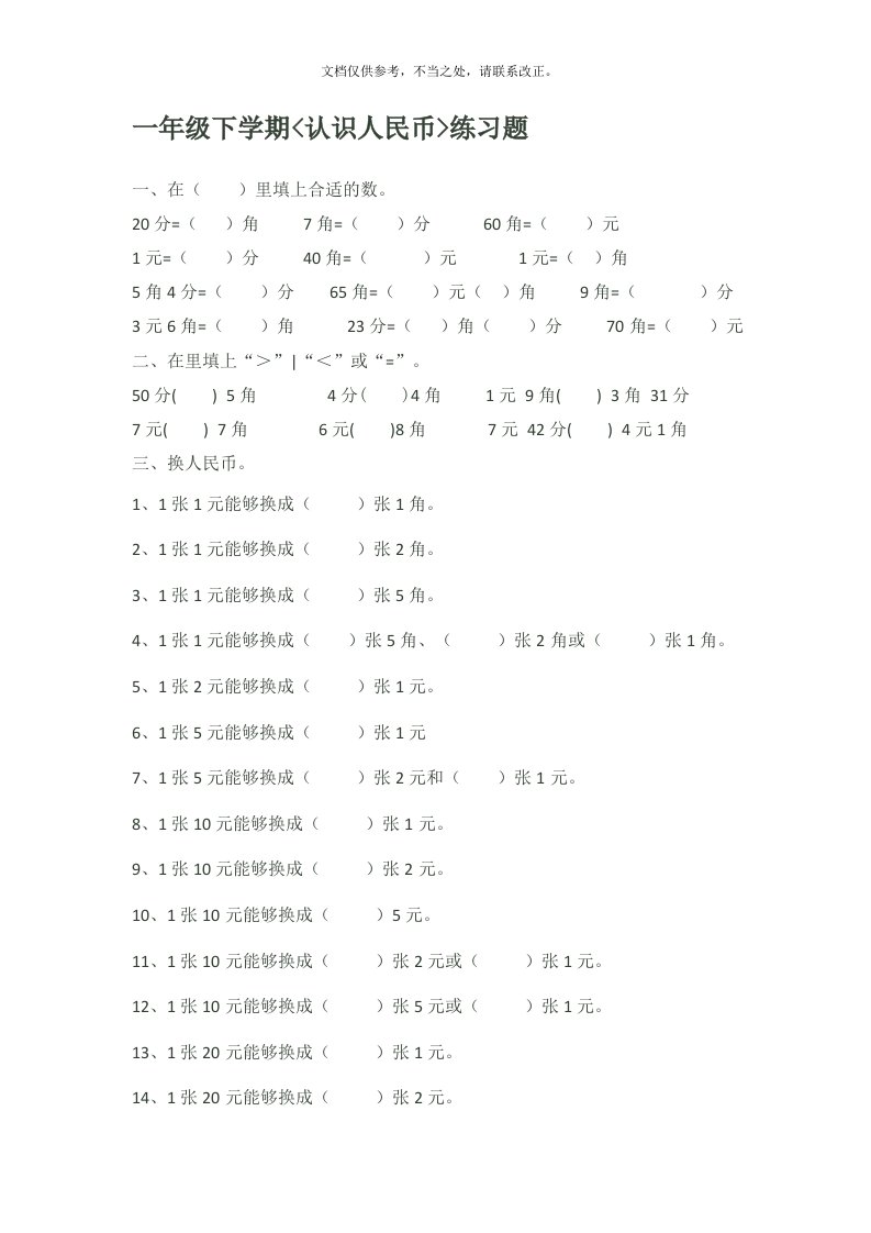 2020年一年级下学期数学钱币题-(1)