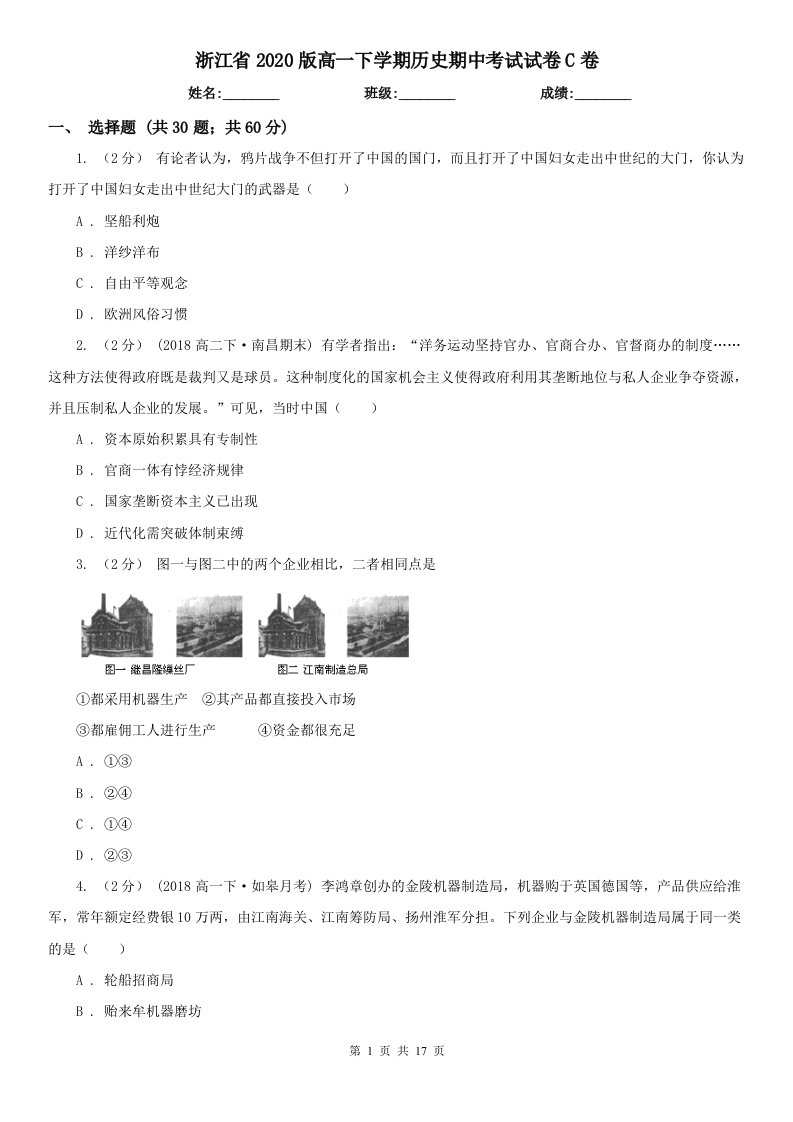 浙江省2020版高一下学期历史期中考试试卷C卷