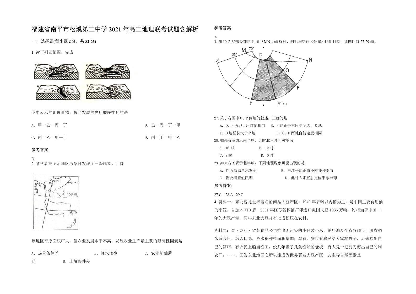 福建省南平市松溪第三中学2021年高三地理联考试题含解析