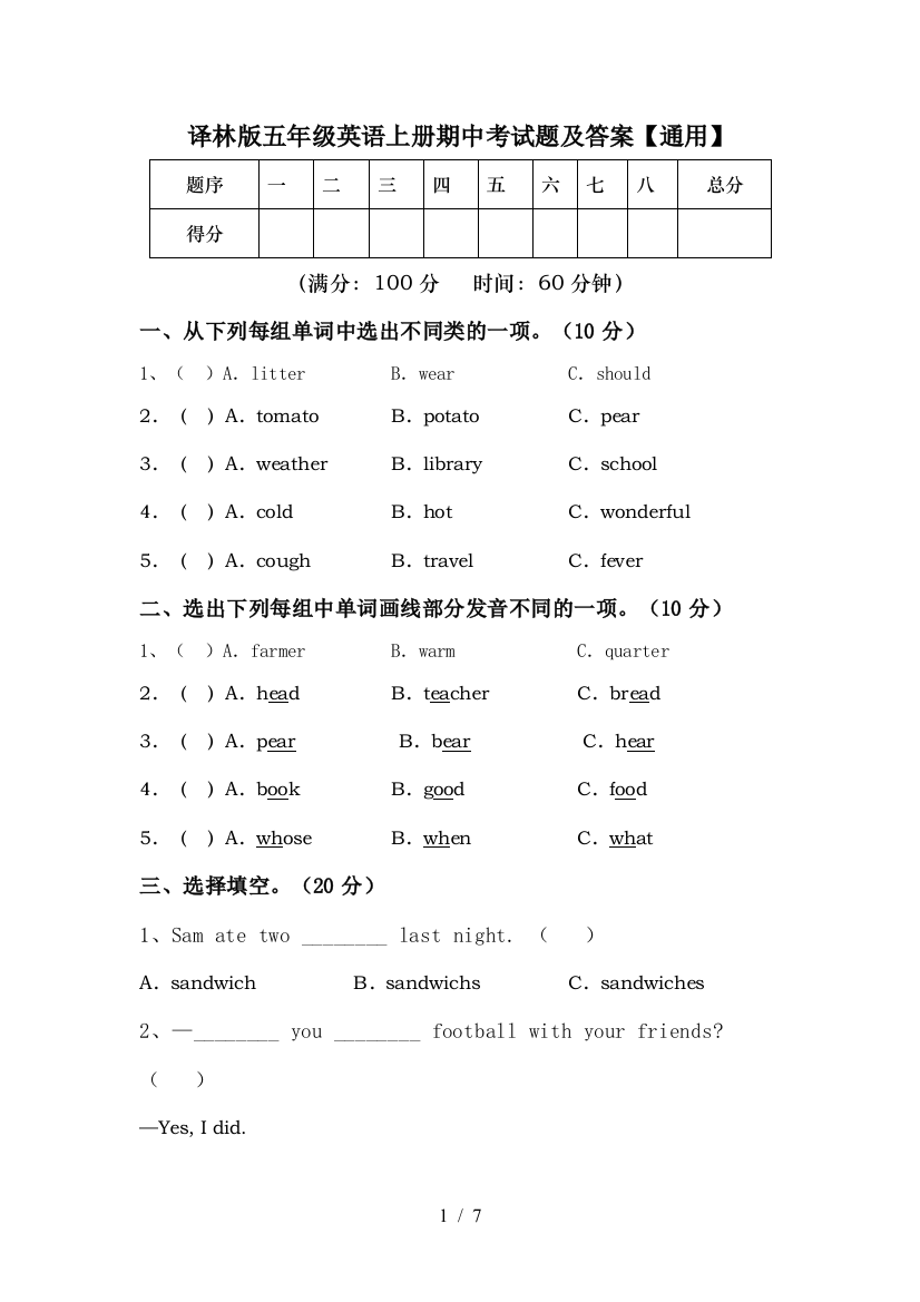 译林版五年级英语上册期中考试题及答案【通用】