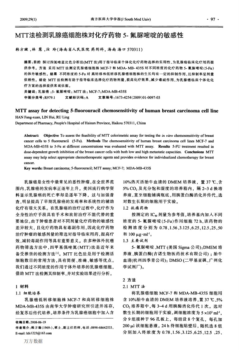 《MTT法检测乳腺癌细胞株对化疗药物5-氟脲嘧啶的敏感性》.pdf