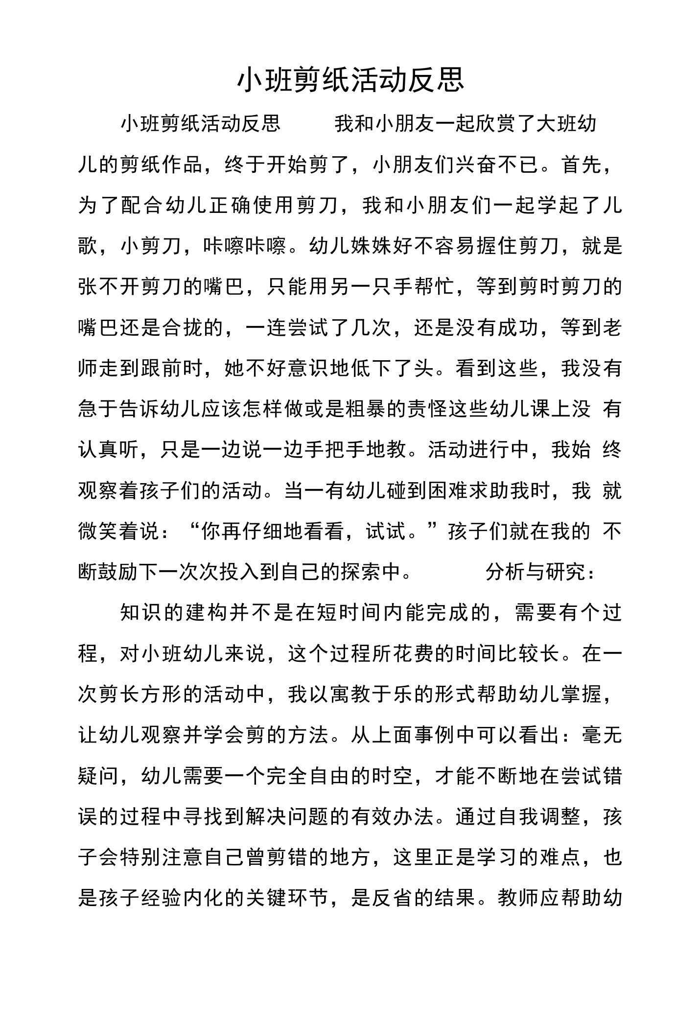 小班剪纸活动反思