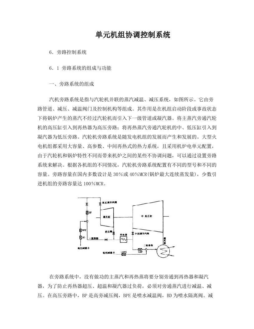 第六讲旁路控制