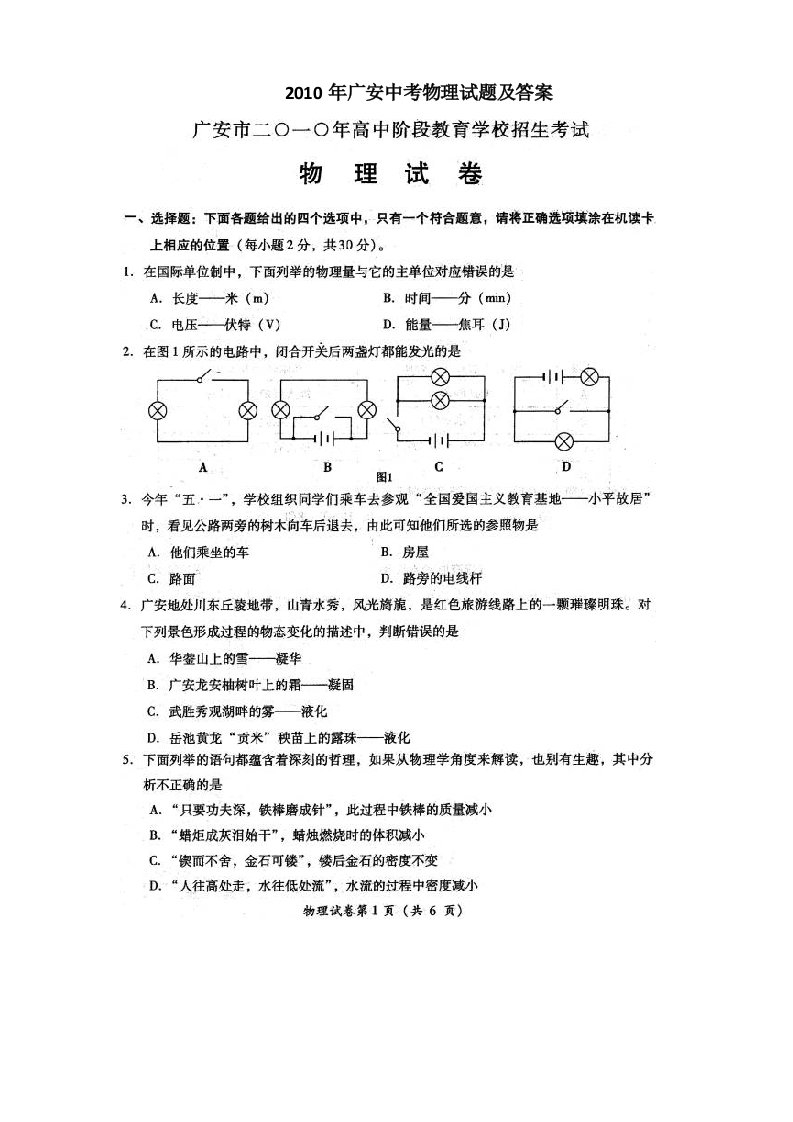 广安中考物理试题