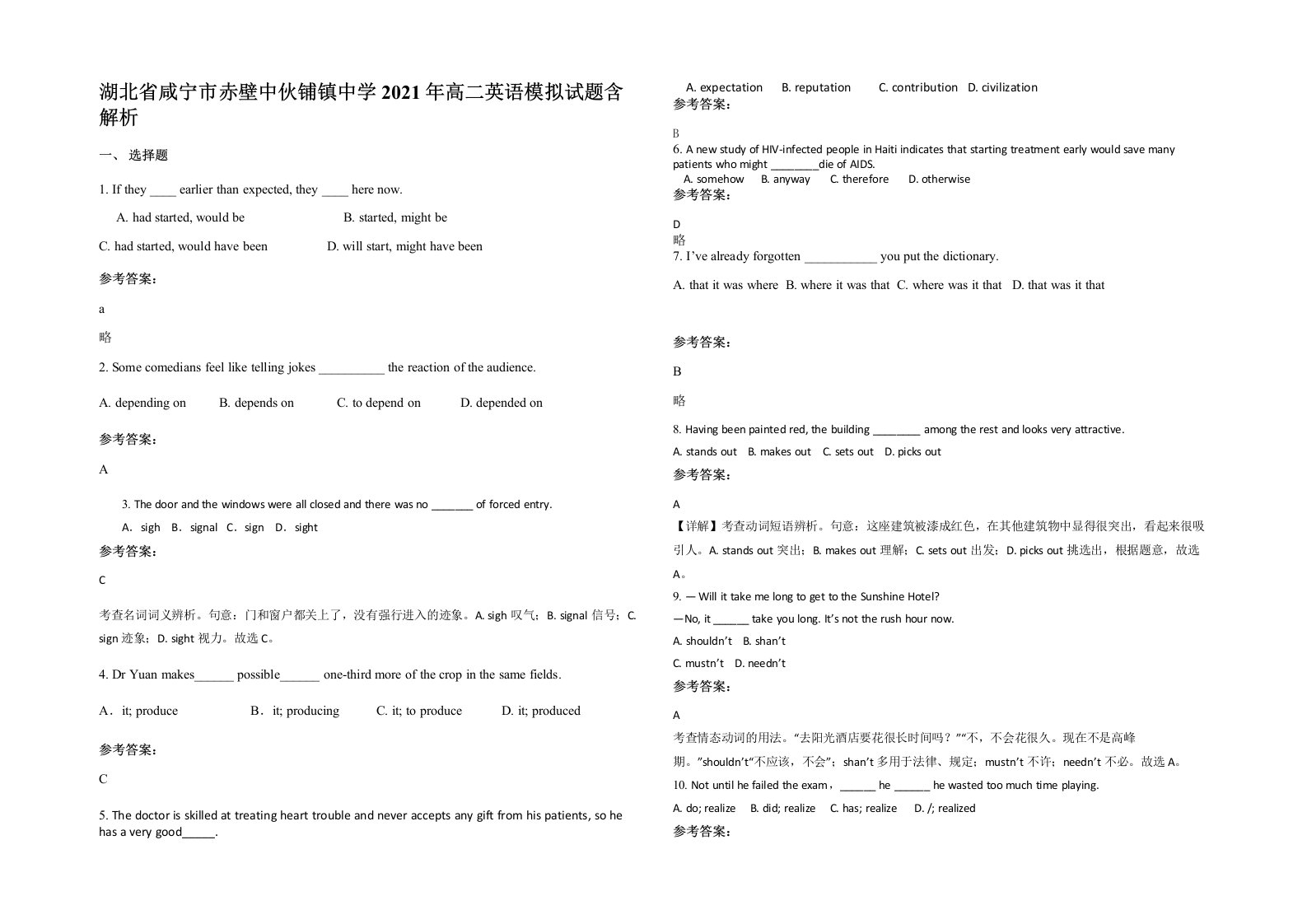 湖北省咸宁市赤壁中伙铺镇中学2021年高二英语模拟试题含解析